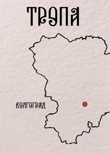 Мобильное приложение Тропа