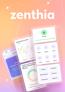 Zenthia. Для тех, кто чувствует Zenthia. Для тех, кто чувствует