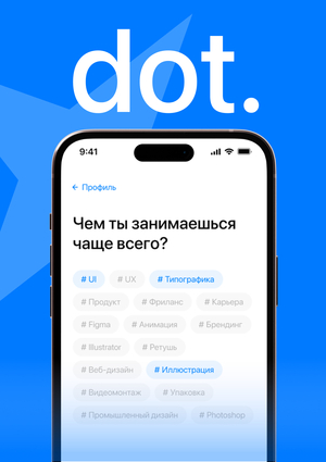 dot. — сервис-помощник для дизайнеров