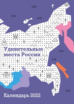 Календари 2022