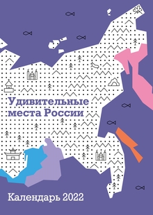 Календари 2022
