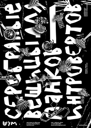 NOISE / Jewellery brand