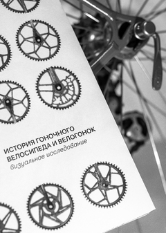История гоночного велосипеда и велогонок