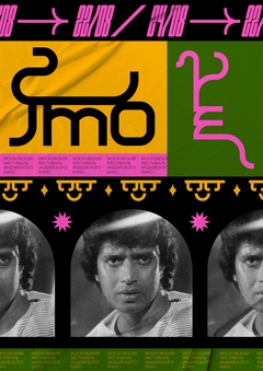 The Moscow Festival of the Indian Films