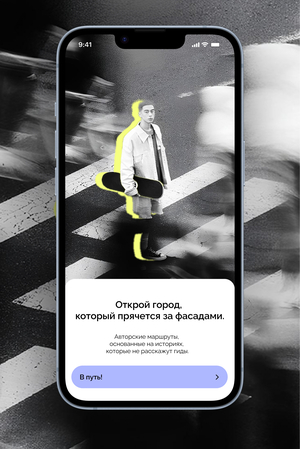 Приложение с авторскими маршрутами и скрытыми местами города «Прогулка»