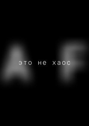 Брендинг выставки абстрактной фотографии AbstractFoto