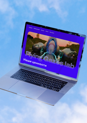 Многостраничный сайт Flying Gazes