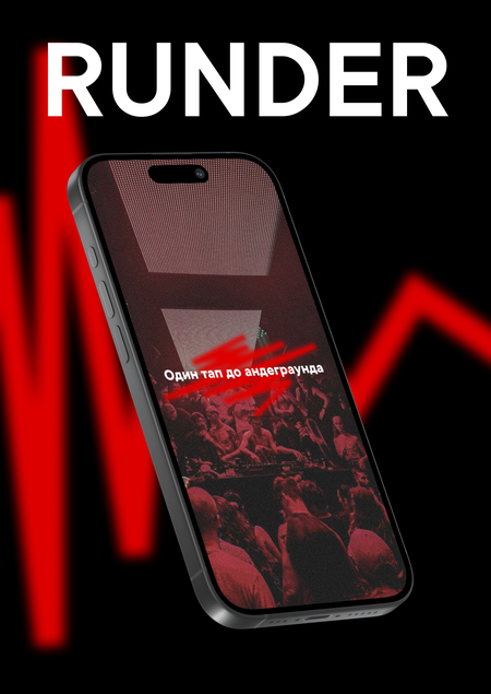 RUNDER