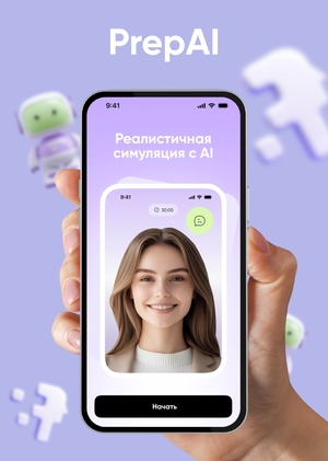 PrepAI — приложение для подготовки к собеседованиям