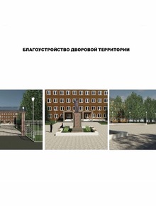 Благоустройство дворовой территории