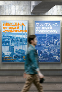 Ребрендинг Владивостока (2024г) Ребрендинг Владивостока (2024г)