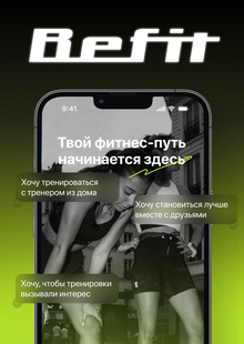 Befit&nbsp;— твой карманный тренер