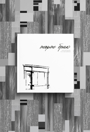 Book-portfolio: Georges Bracs &apos; creative projects