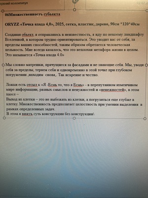 Точка входа 4,0