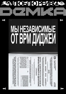 МЕДИА О МУЗЫКЕ «DEMKA MAGAZINE» МЕДИА О МУЗЫКЕ «DEMKA MAGAZINE»
