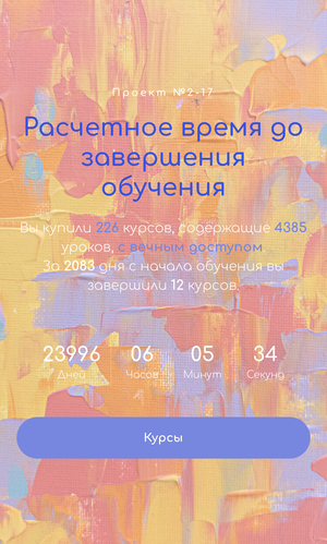 2-17 Вечный доступ