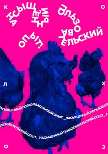 Это не&nbsp;хаос, а&nbsp;другой порядок