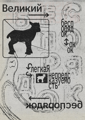 "Great mess" exhibition posters