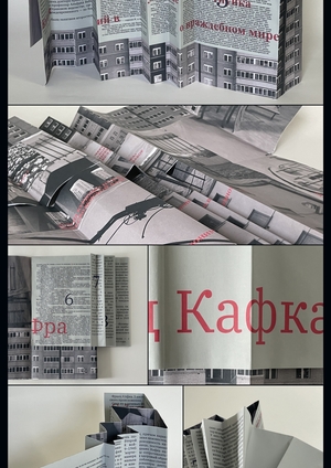 Кафка буклет