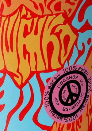 Веганская сгущенка «хеппи хиппи»