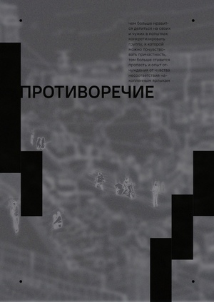 противоречие причастности