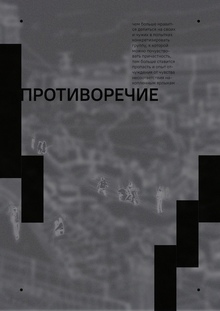 противоречие причастности