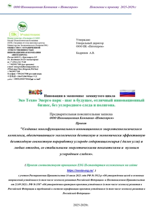 Эко Техно Энерго парк - шаг в будущее, отличный инновационный бизнес, без у
