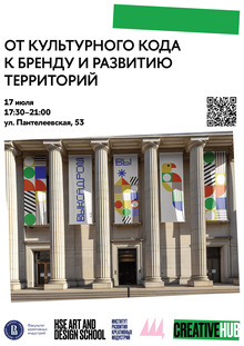 От&nbsp;культурного кода к&nbsp;бренду и&nbsp;развитию территорий