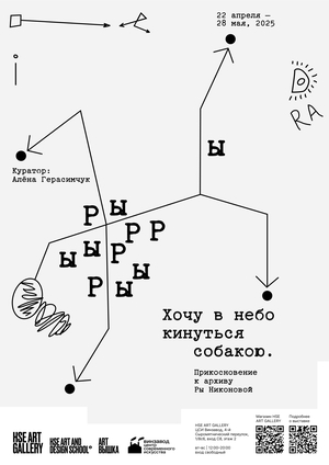 Хочу в небо кинуться собакою