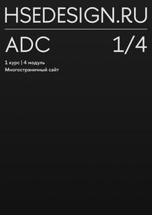 Оформление презентации многостраниичного сайта | 1 курс