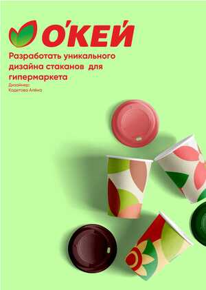 Сезонная упаковка «О’Кей»