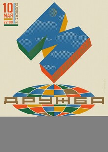 Фестиваль «ДРУЖБА»