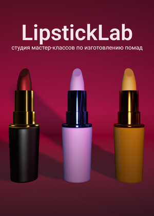 Ролик для студии LipstickLab