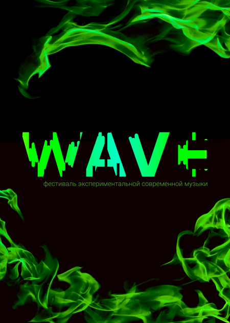 Анимированный плакат – WAVE