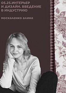 Москаленко Алина. Итоговая работа