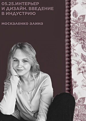 Москаленко Алина. Итоговая работа 