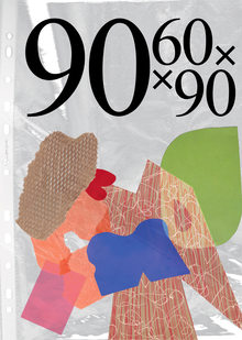 Выставка плакатов «90×60×90»