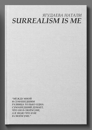 Многостраничное издание "SURREALISM IS ME" 