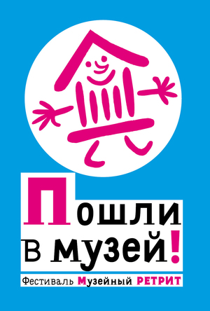 Museum Retrite Festival, 2019-2020