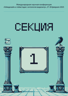 Секция 1