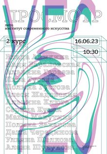 Просмотр. Плакат