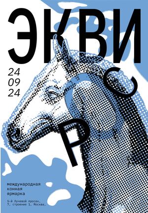 Эквирос