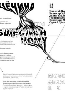 Пощечина общественному вкусу. Разворот газеты. Пощечина общественному вкусу. Разворот газеты.