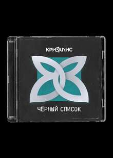 Визуал для группы «КРИЗАЛИС» Визуал для группы «КРИЗАЛИС»