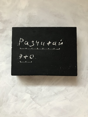 Новые скрижали 2