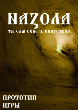 Назола: концепция игры