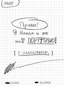 Портфолио