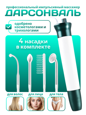 Инфографика для товара. Дарсонваль