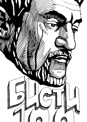 Бисти-100