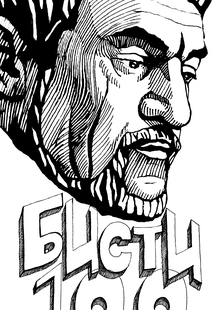 Бисти-100